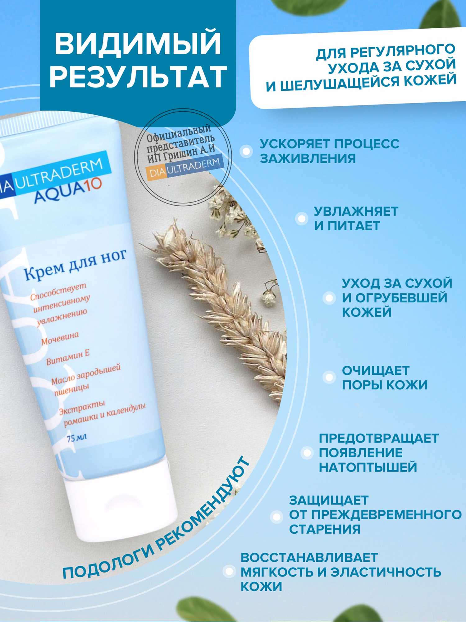 DIAULTRADERM / Крем для ног с мочевиной 10% Диаульрадерм