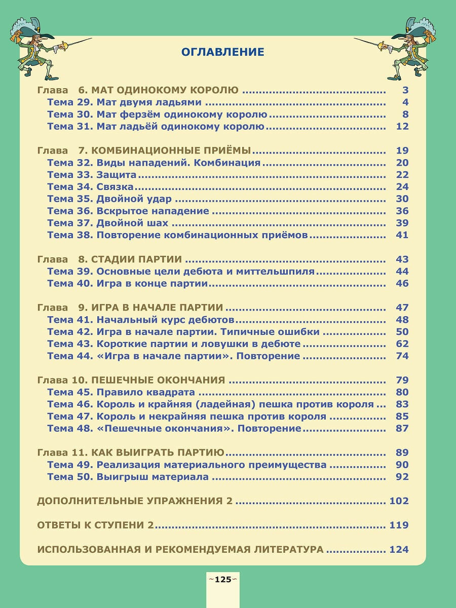 Цветной шахматный учебник Анатолия Карпова. Вторая ступень - фото №5