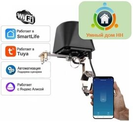 Умный водяной Wi-Fi клапан-электропривод Tuya для крана. Работает с Алисой. Защита от протечек воды.
