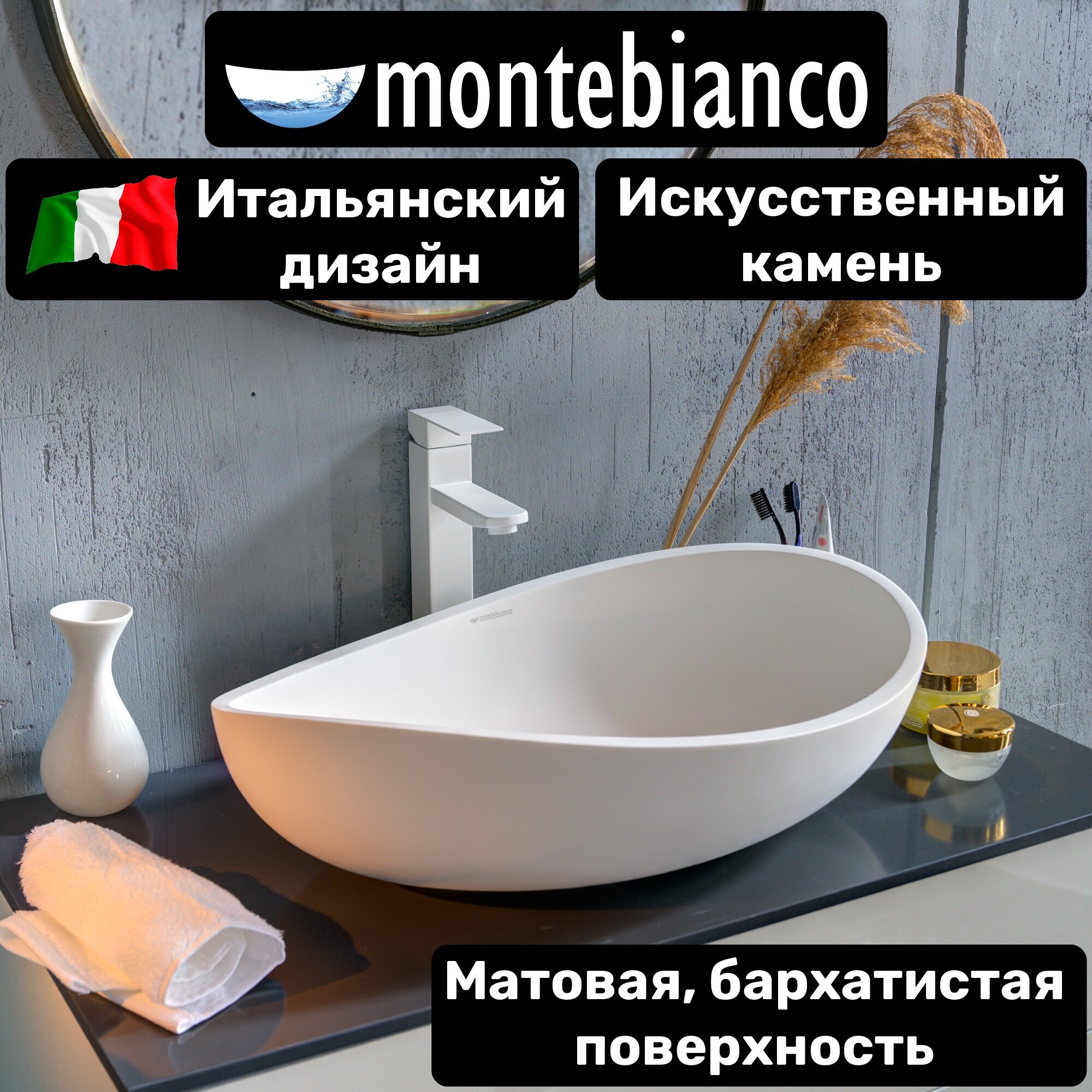 Раковина для ванной матовая из искусственного камня, накладная, Montebianco Onda