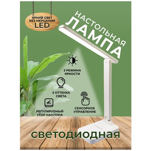 Лампа настольная беспроводная / Светильник, 3 режима, 12 LED ламп, зарядка micro usb, пластик, белая