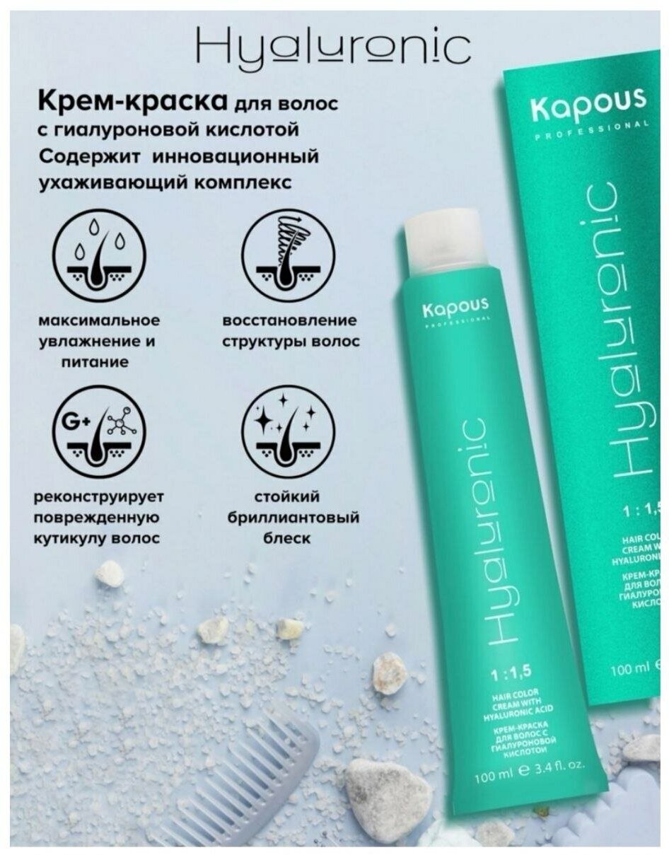 Kapous Hyaluronic Acid Крем-краска для волос с гиалуроновой кислотой, 6.18 темный блондин лакричный, 100 мл