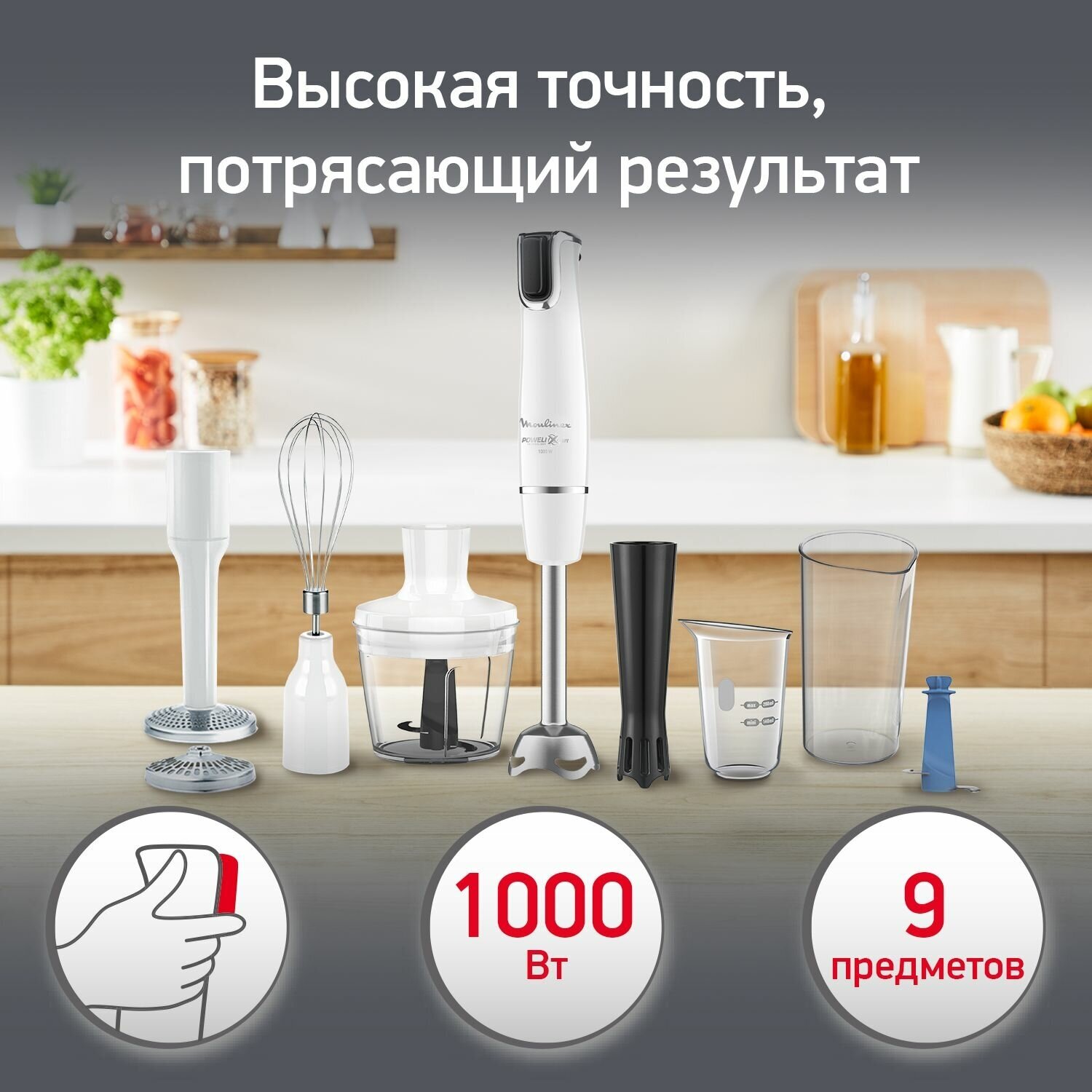 Блендер погружной Moulinex InfinyForce DD94J110 белый, 1000 Вт