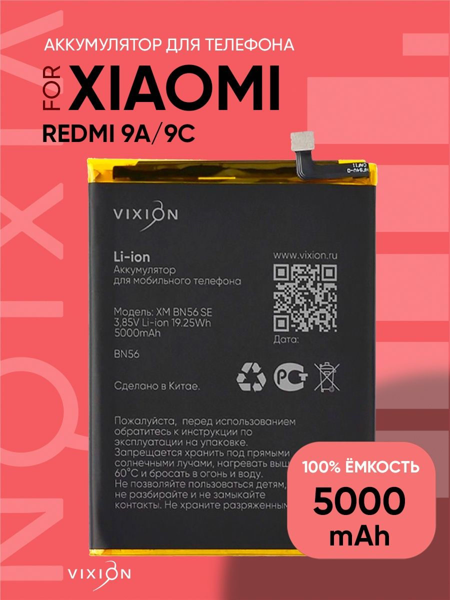 Аккумулятор для Xiaomi Redmi 9A / 9C / BN56 / аккумуляторная батарея для телефона сяоми / VIXION SPECIAL EDITION