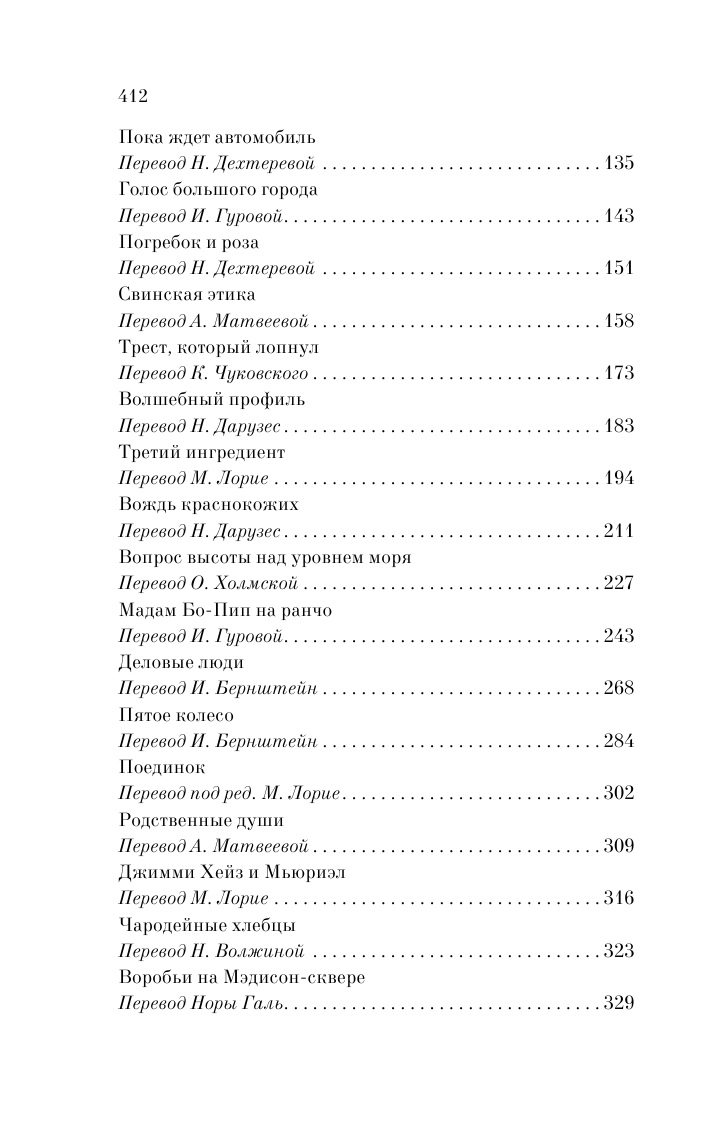 Дары волхвов (О. Генри) - фото №4