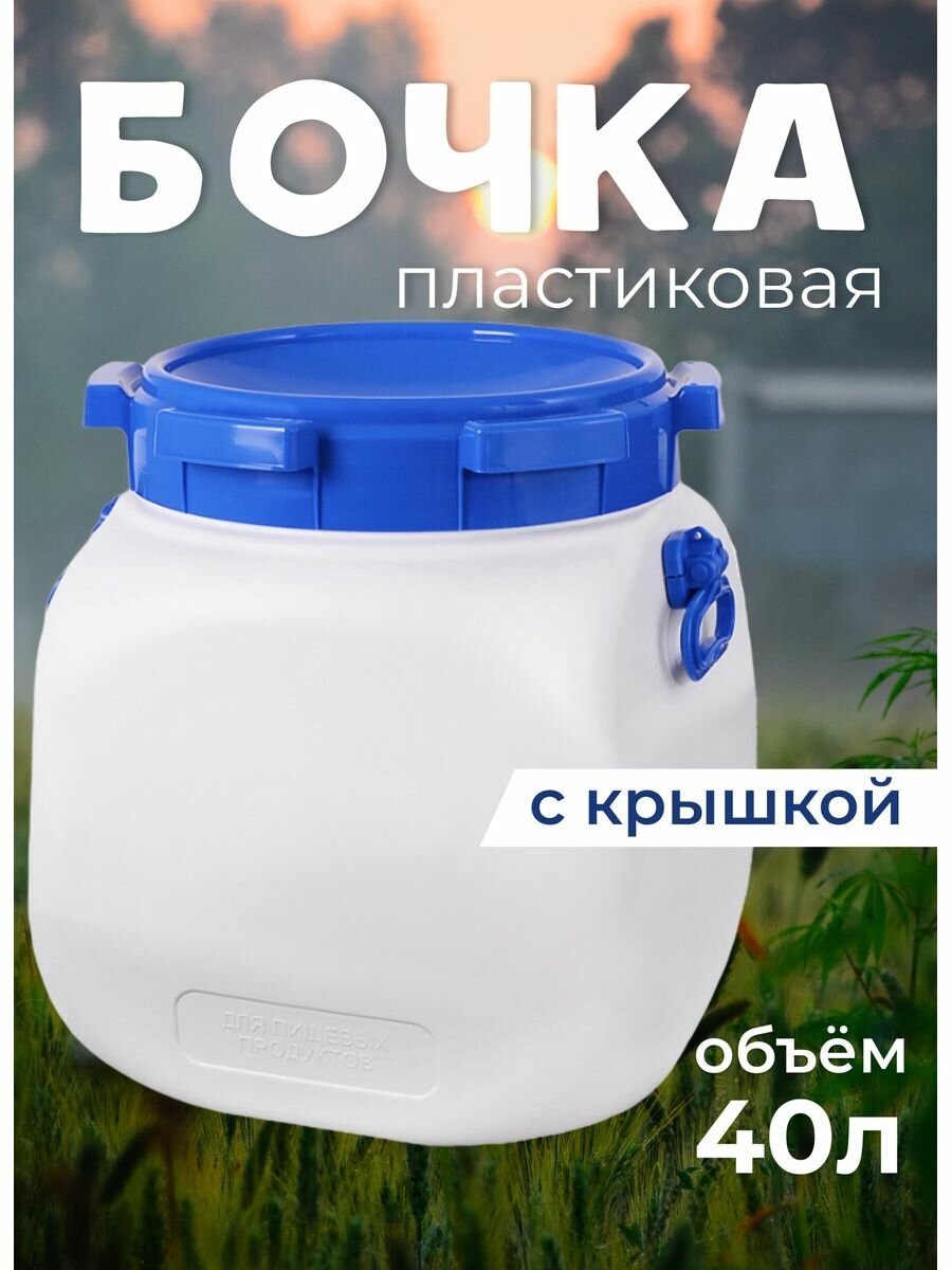 Фляга пластиковая 40 л. Бочка Канистра пластиковая . Бидон 40 л.