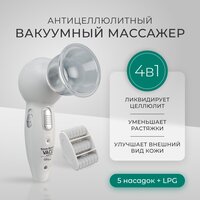 Антицеллюлитный Вакуумный массажер VACU Expert Gezatone