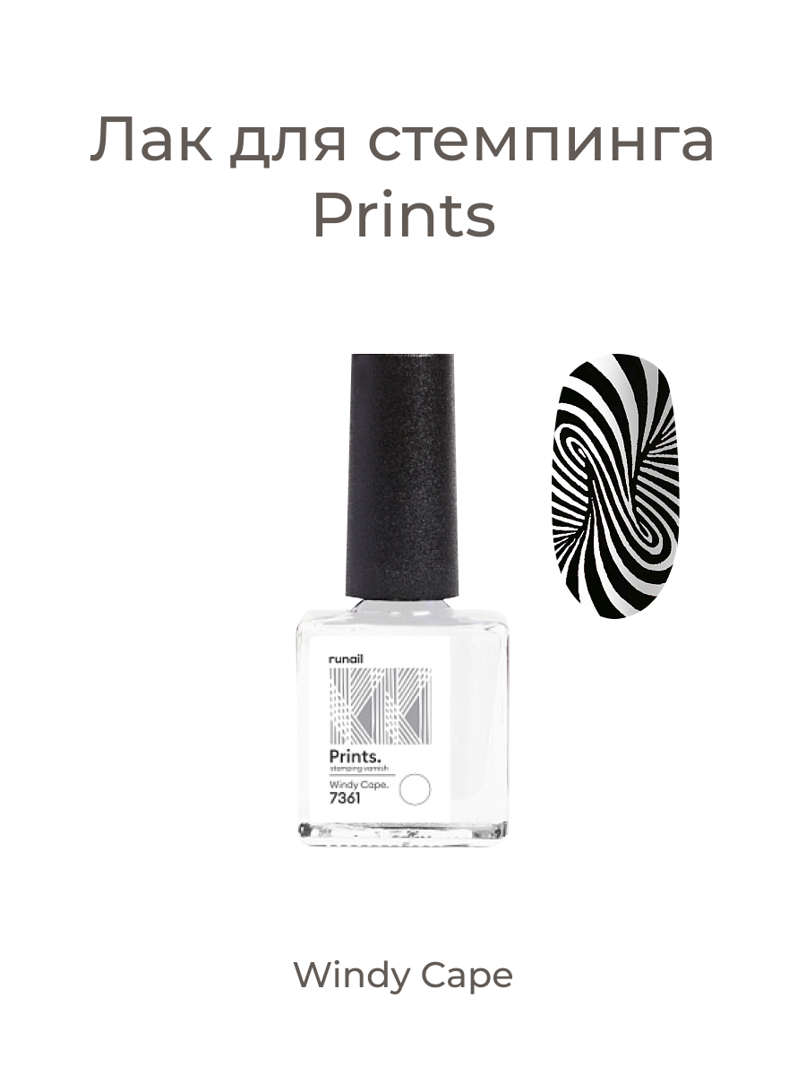 фото Runail Professional Лак для стемпинга, 8 мл