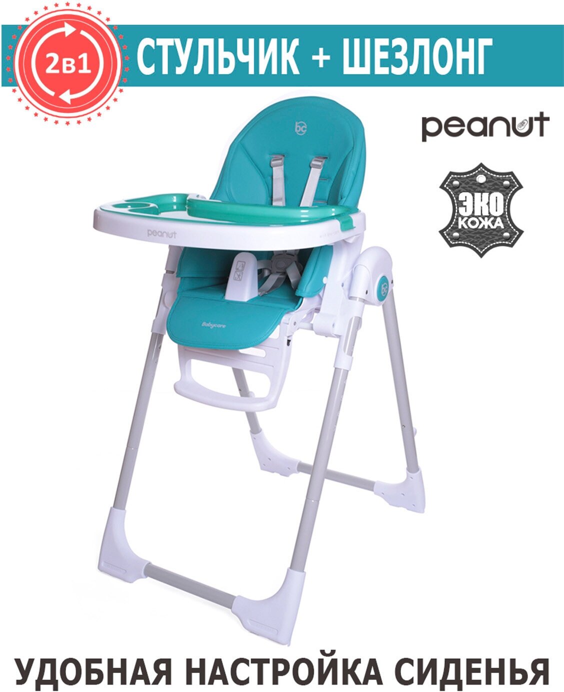 Стульчик детский PEANUT Babycare, лазурный