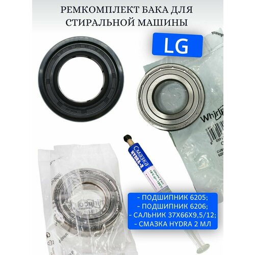 Ремкомплект бака для стиральной машины LG / SKF 6205 2Z, 6206 2Z, сальник 37x66x9.5/12 + смазка (прямой привод, загрузка до 7 кг)