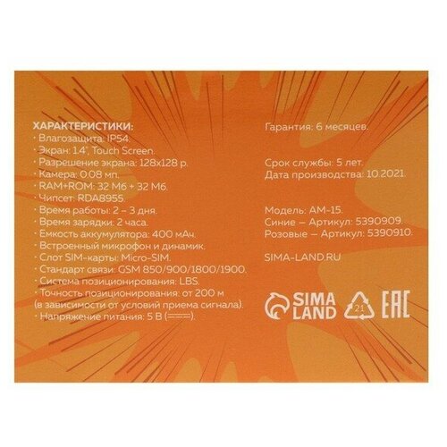 Детские смарт-часы Windigo AM-15 144 128x128 SIM 2G LBS камера 008 Мп розовые 376000₽