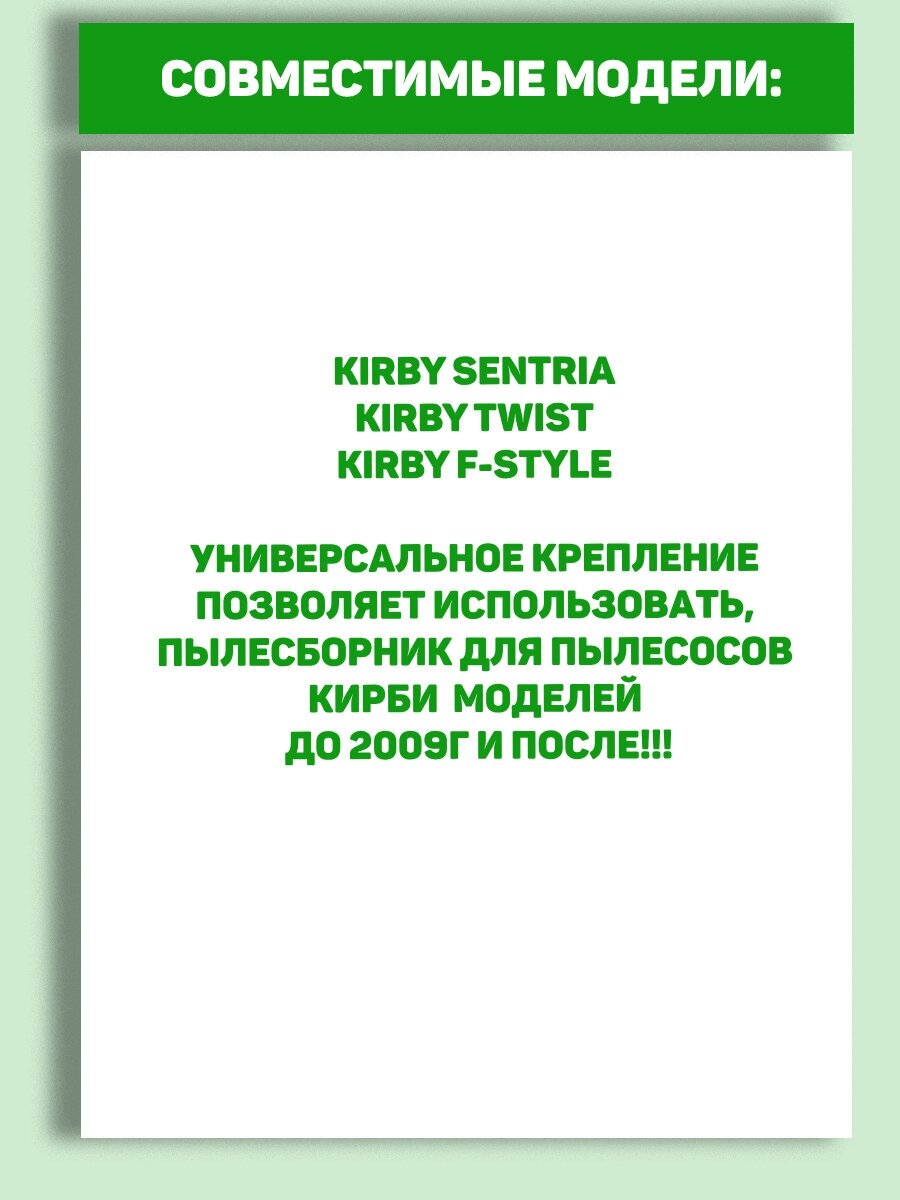 Обзор: Одноразовые мешки для пылесоса KIRBY, универсальное крепление, пылесборник кирби до 2009г и после.