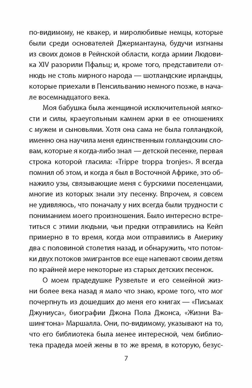 Америка выходит на мировую арену. Воспоминания президента - фото №4