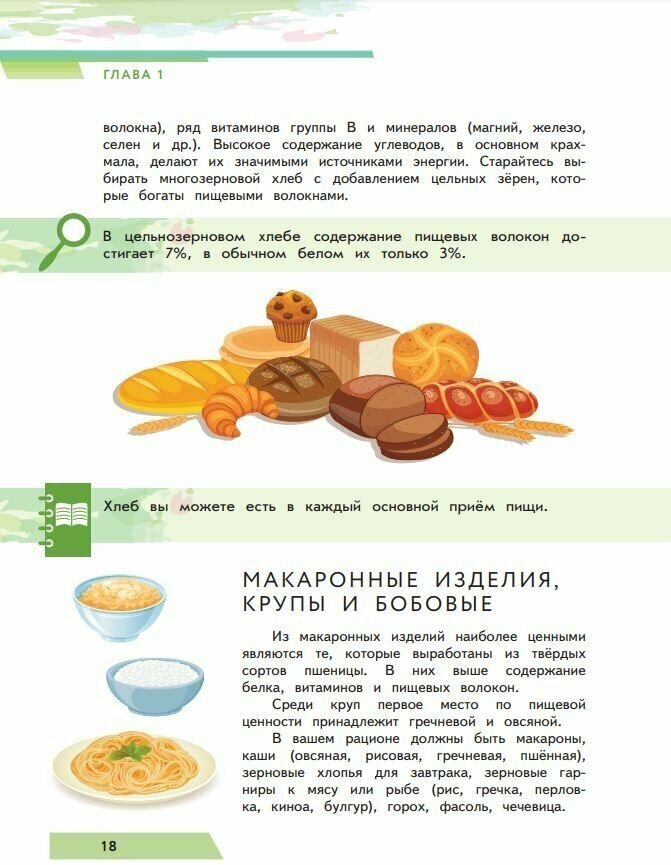 Я питаюсь правильно! 14+ (Гмошинская Мария Владимировна, Павловская Елена Вячеславовна, Коденцова Вера Митрофановна) - фото №16