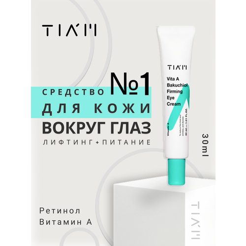 TIAM VITA A BAKUCHIOL FIRMING EYE CREAM Антивозрастной крем для век с ретинолом, 30 мл