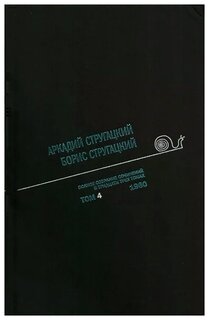 Сочинение по теме Почему произведения Стругацких - классика