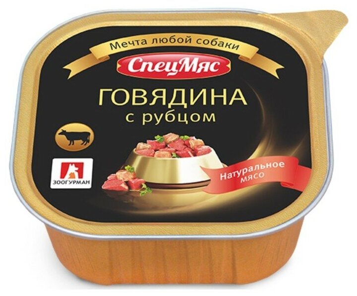 СпецМяс Говядина с рубцом