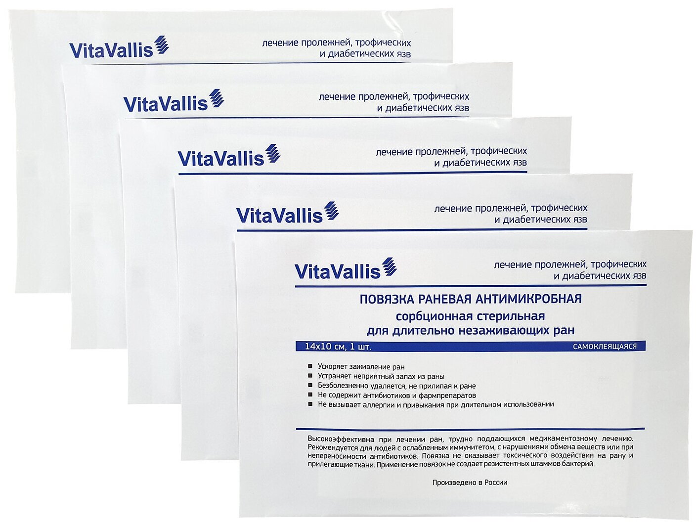 VitaVallis повязка раневая антимикробная сорбционная для длительно незаживающих ран. 14х10см. Самоклеящаяся. 5 шт.
