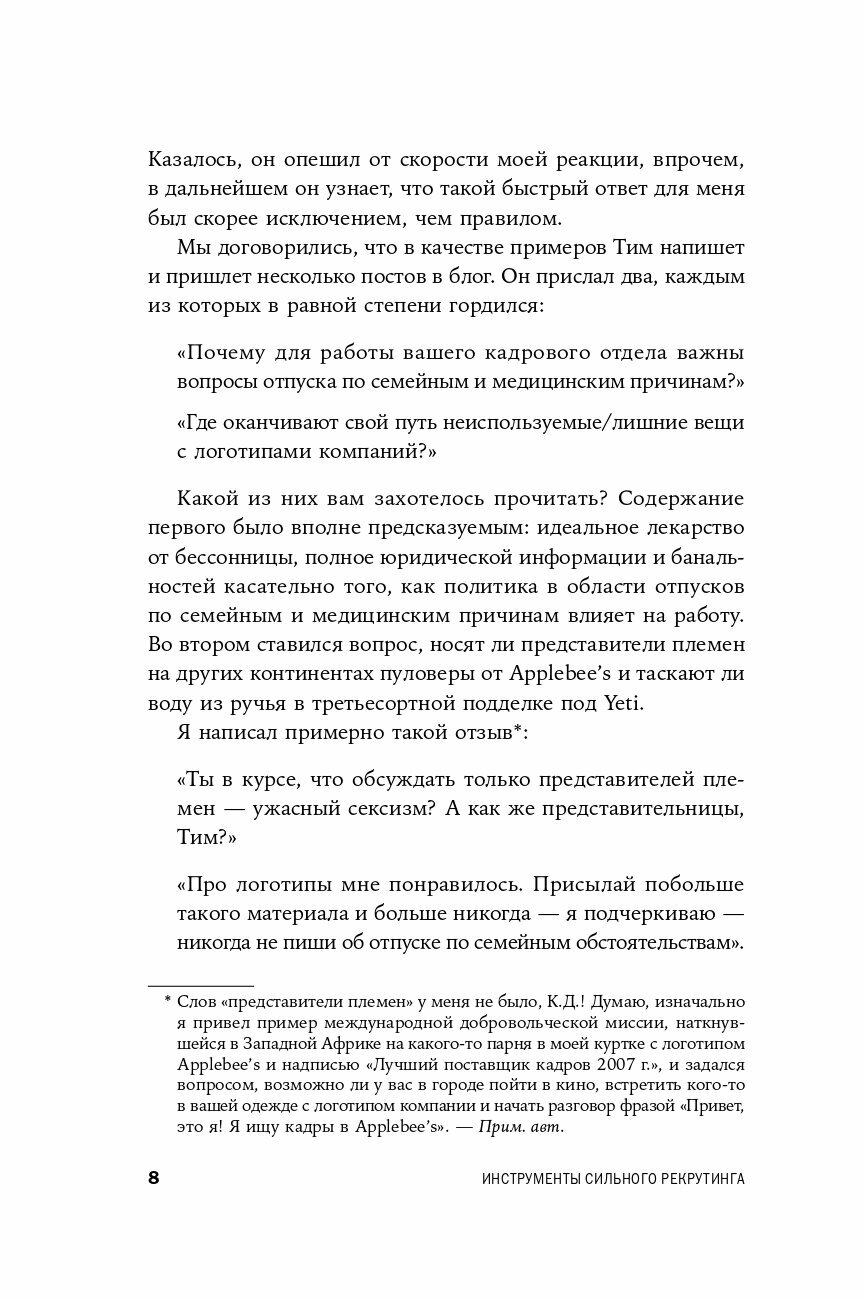 Инструменты сильного рекрутинга Как найти и привлечь талантливых сотрудников - фото №11