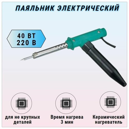 Паяльник электрический 220V 40W ZD-36 ZHONGDI 89100₽