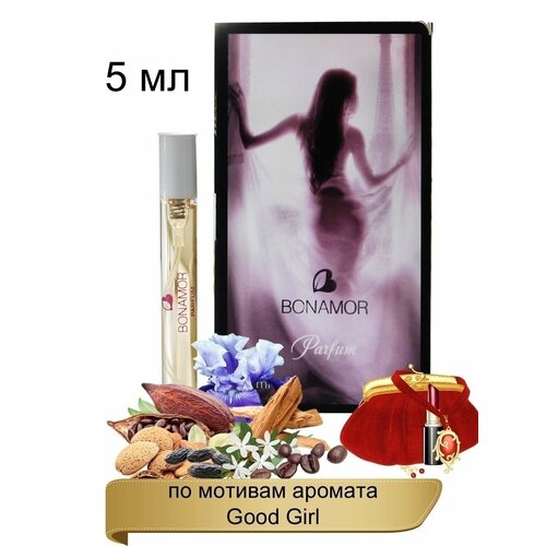 Духи женские BONAMOR Parfum 203 Хорошая девочка Good Girl