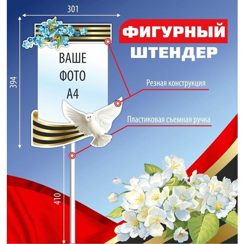 Штендер бессмертный полк, Транспарант для бессмертного полка, рамка с карманом под вставку фотографии размером А4