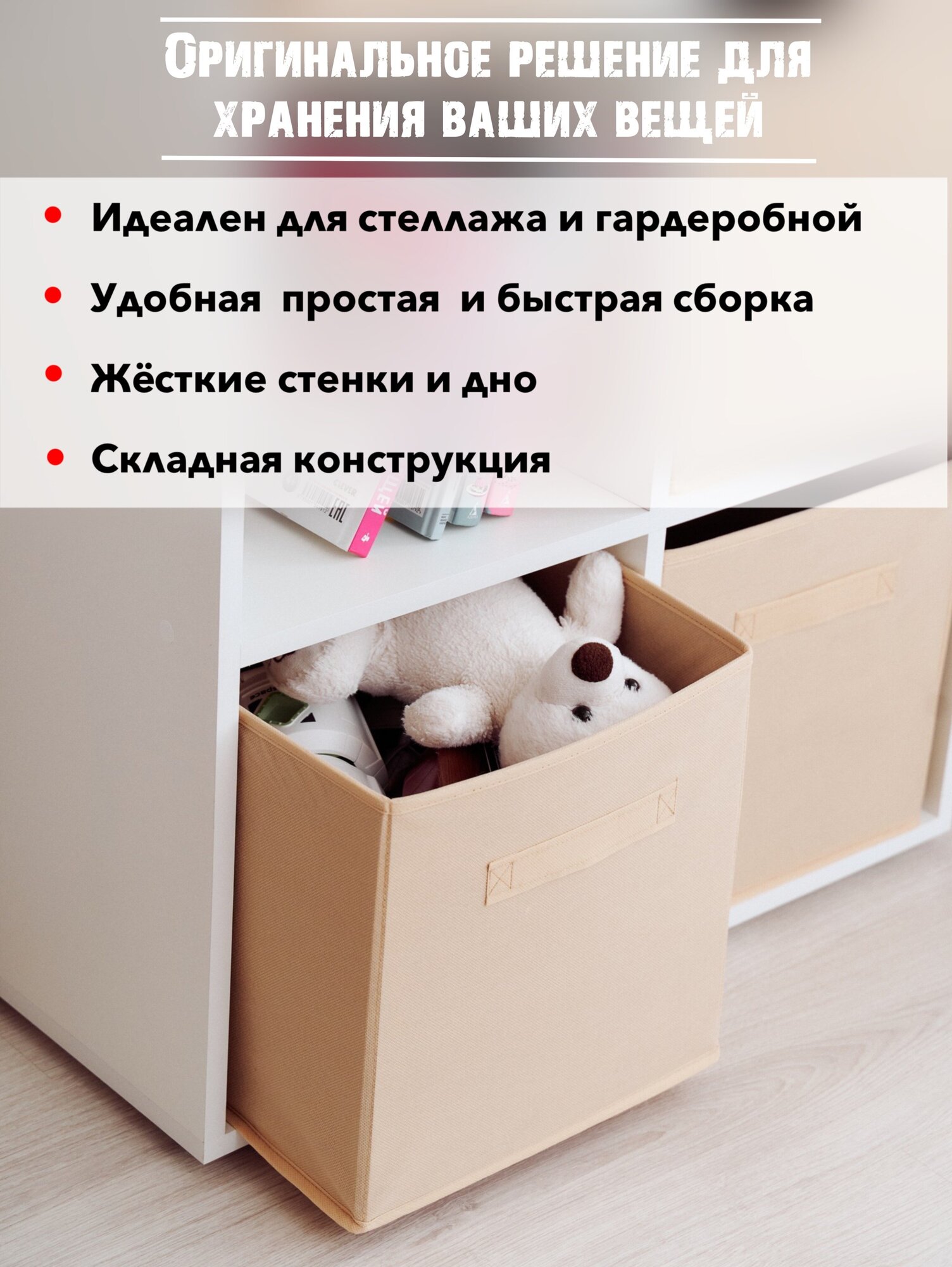 Короб для хранения вещей тканевый, коробка для игрушек, ящик для хранения стеллажный, органайзер, цвет бежевый, 4 штуки в наборе, 30.5*30.5 см - фотография № 3