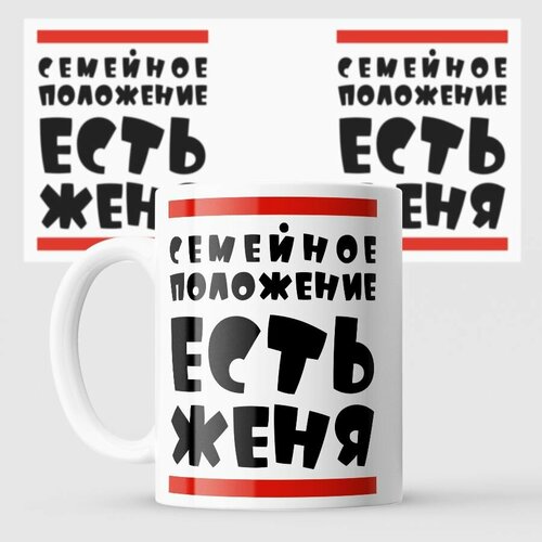 Кружка Женя