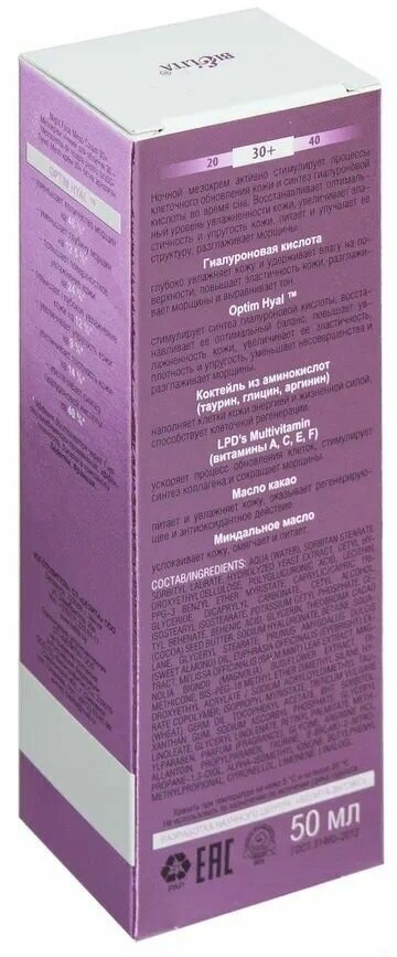 Крем для лица Белита MEZOcomplex "Глубокое увлажнение" 30+, ночной, 50мл - фото №9