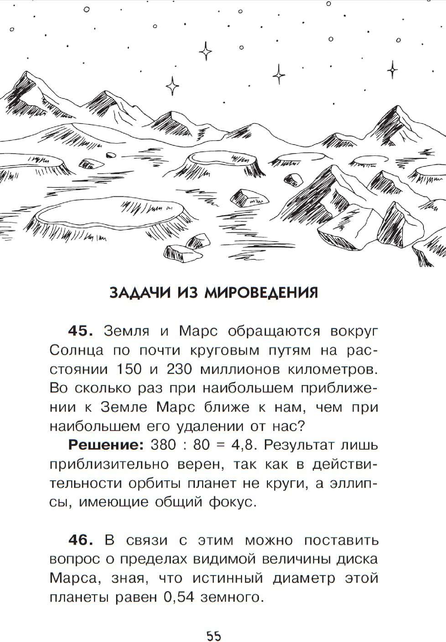 Геометрия для любознательных (Перельман Яков Исидорович) - фото №11