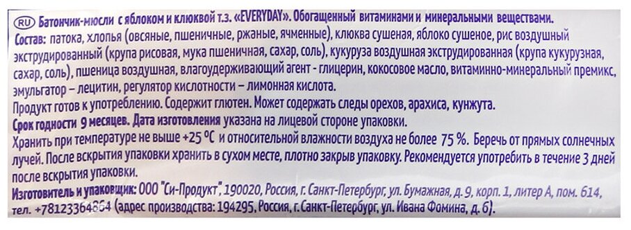 Батончик Everyday GIGANT "яблоко и клюква" шоу-бокс 24 шт. по 50 гр.