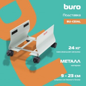 Подставка Buro BU-CS1