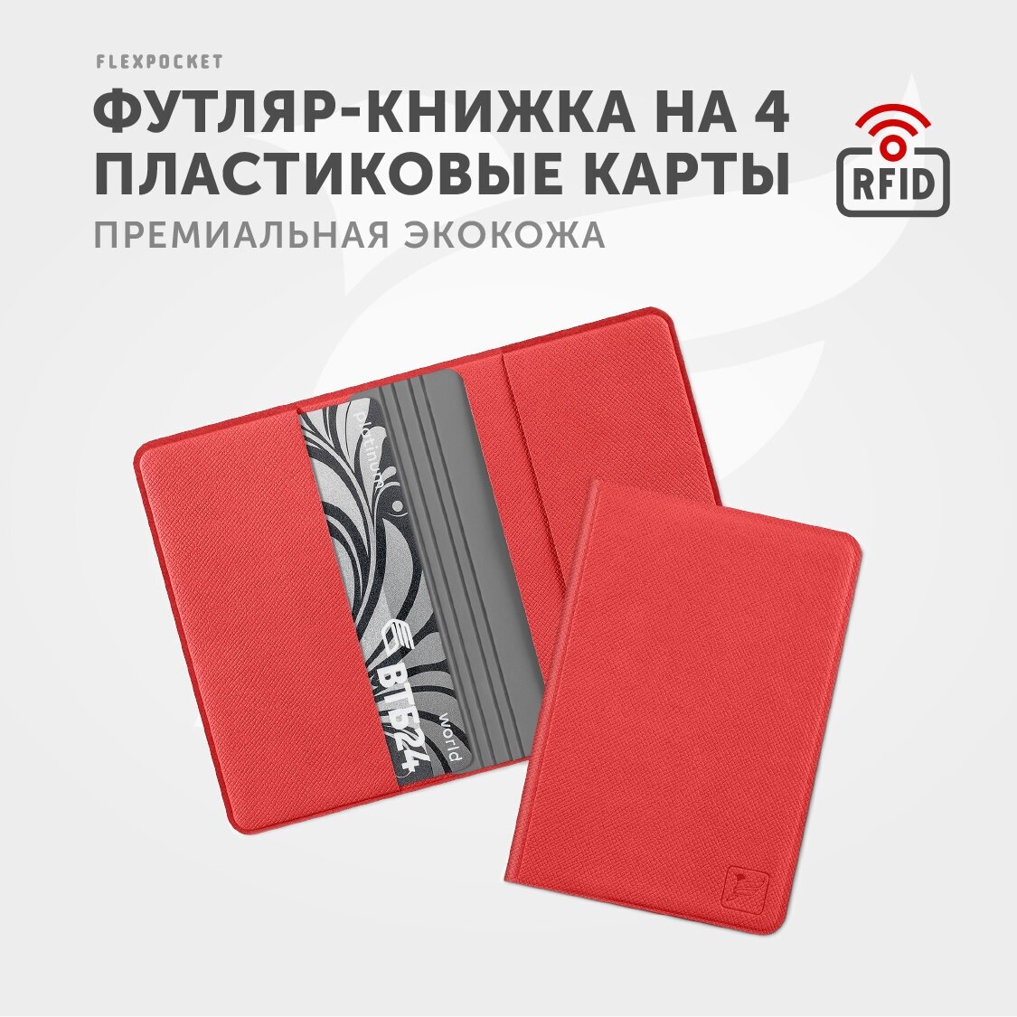 Кредитница Flexpocket