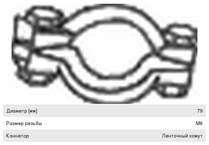 254-940 Bosal Хомут Глушителя D=79мм Bosal арт. 254940