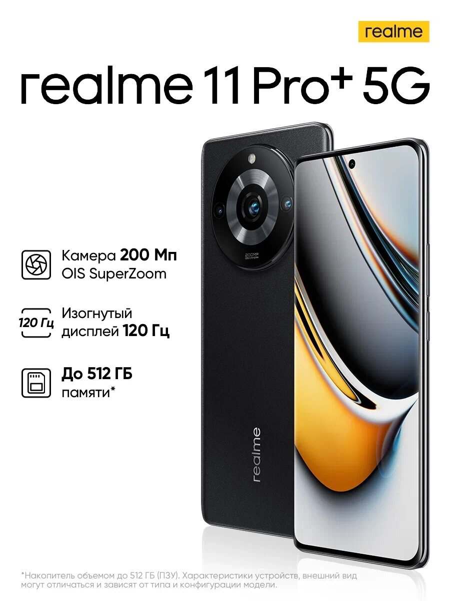 Смартфон Realme 11 Pro+ 5G 8/256GB Black (Черный) (RU)