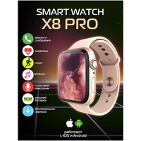 SmartWatch_x8_Pro\Смарт-часы X8 Pro\золото