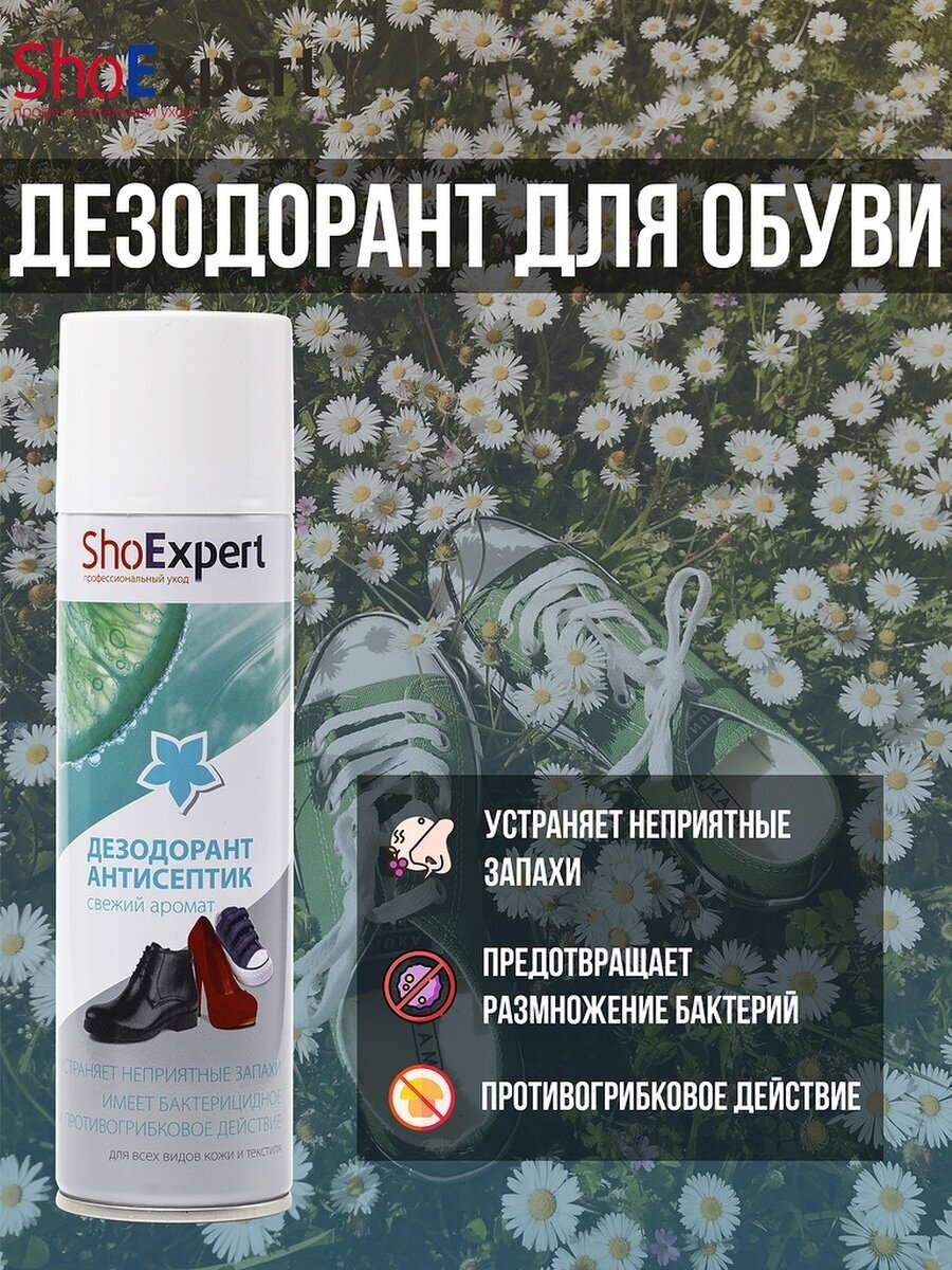 ShoExpert Дезодорант антисептик, 250 мл