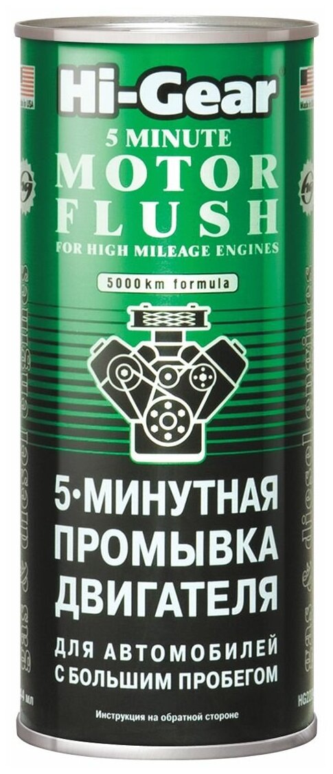 HI-GEAR HG2204 5-минутная промывка двигателя автомобилей с большим пробегом, 444 мл