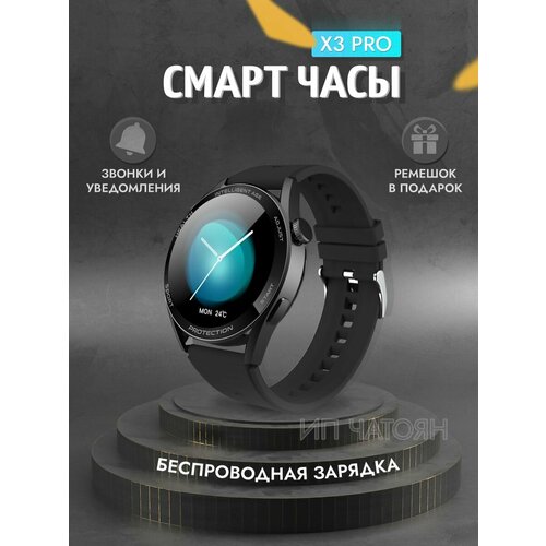 Умные смарт часы Smart Watch X3 PRO c большим круглым экраном AMOLED (Android, iOS), Черный