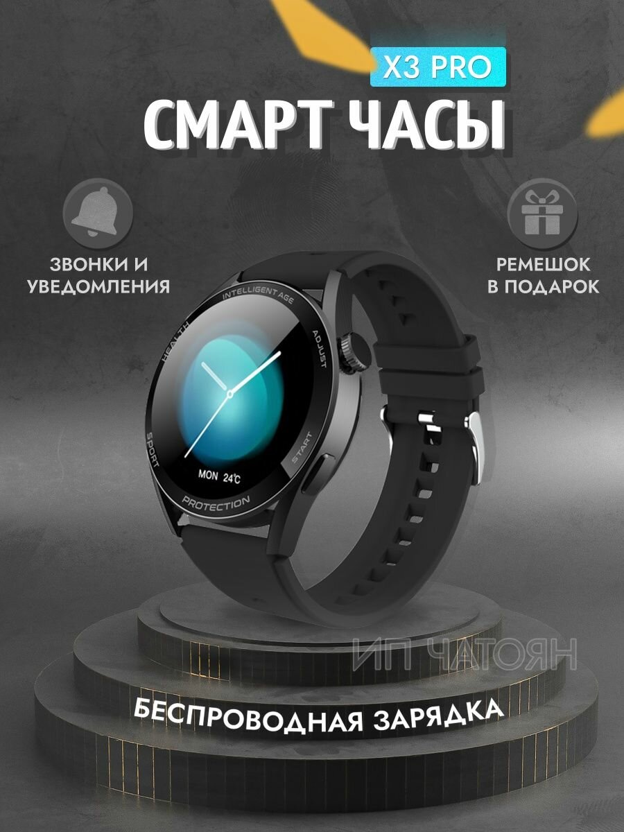 Умные смарт часы Smart Watch X3 PRO c большим круглым экраном AMOLED (Android iOS) Черный