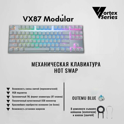 VORTEX SERIES VX87 Hot Swap 299900₽