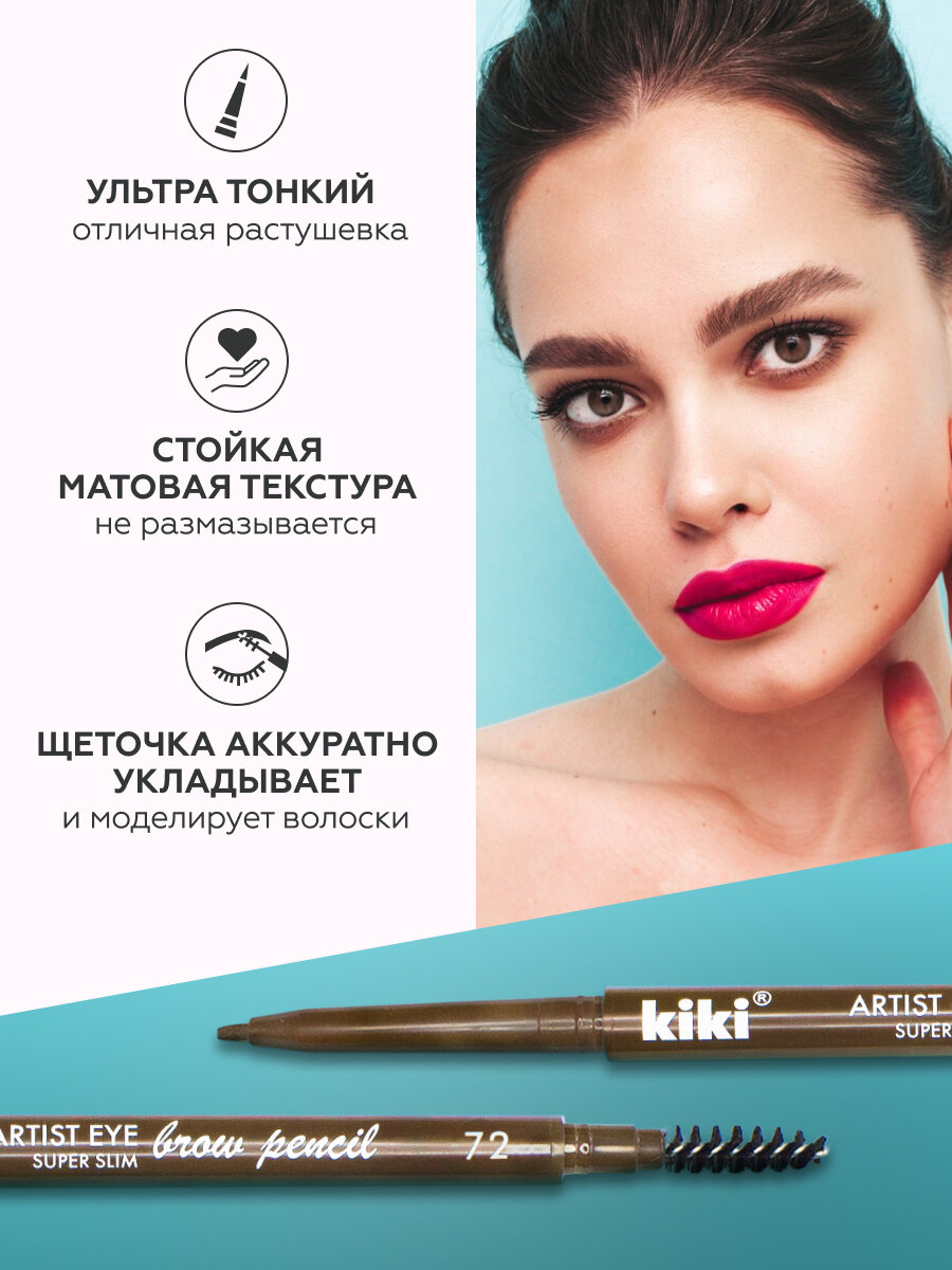 Карандаш для бровей KIKI Artist Eye Super Slim автоматический с щеточкой для придания формы, оттенок 72 коричневый