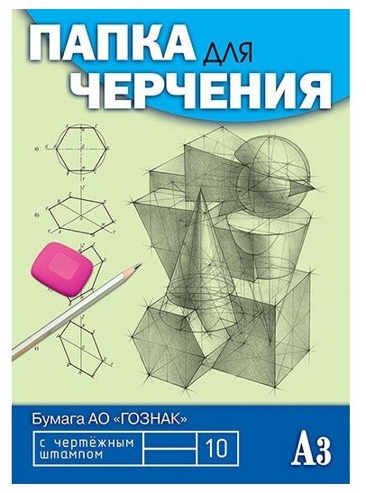 Папка для черчения Апплика Чертежи, с вертикальным штампом  42 х 29.7 см (A3), 160 г/м², 10 л. зеленый/синий