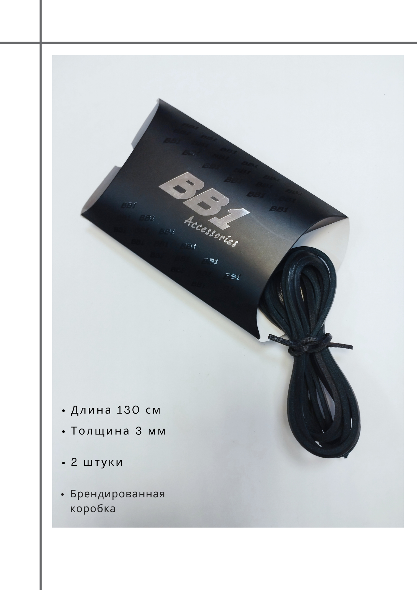 Шнурки BB1 кожаные черные 130см - фотография № 2