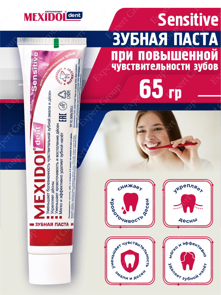 Зубная паста MEXIDOL Dent Sensetive 65 гр.