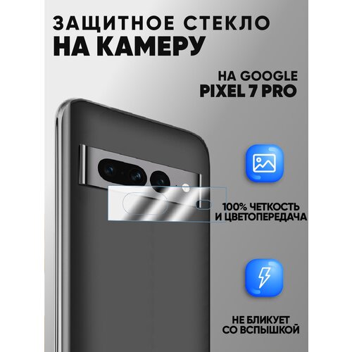 Защитное стекло на камеру для Google Pixel 7 Pro