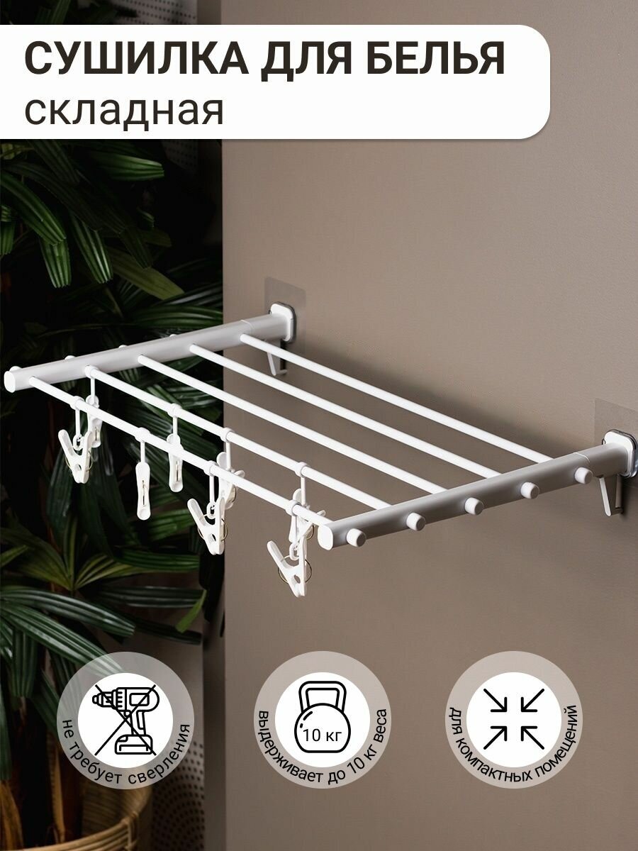Сушилка для белья настенная на липучке - фотография № 1
