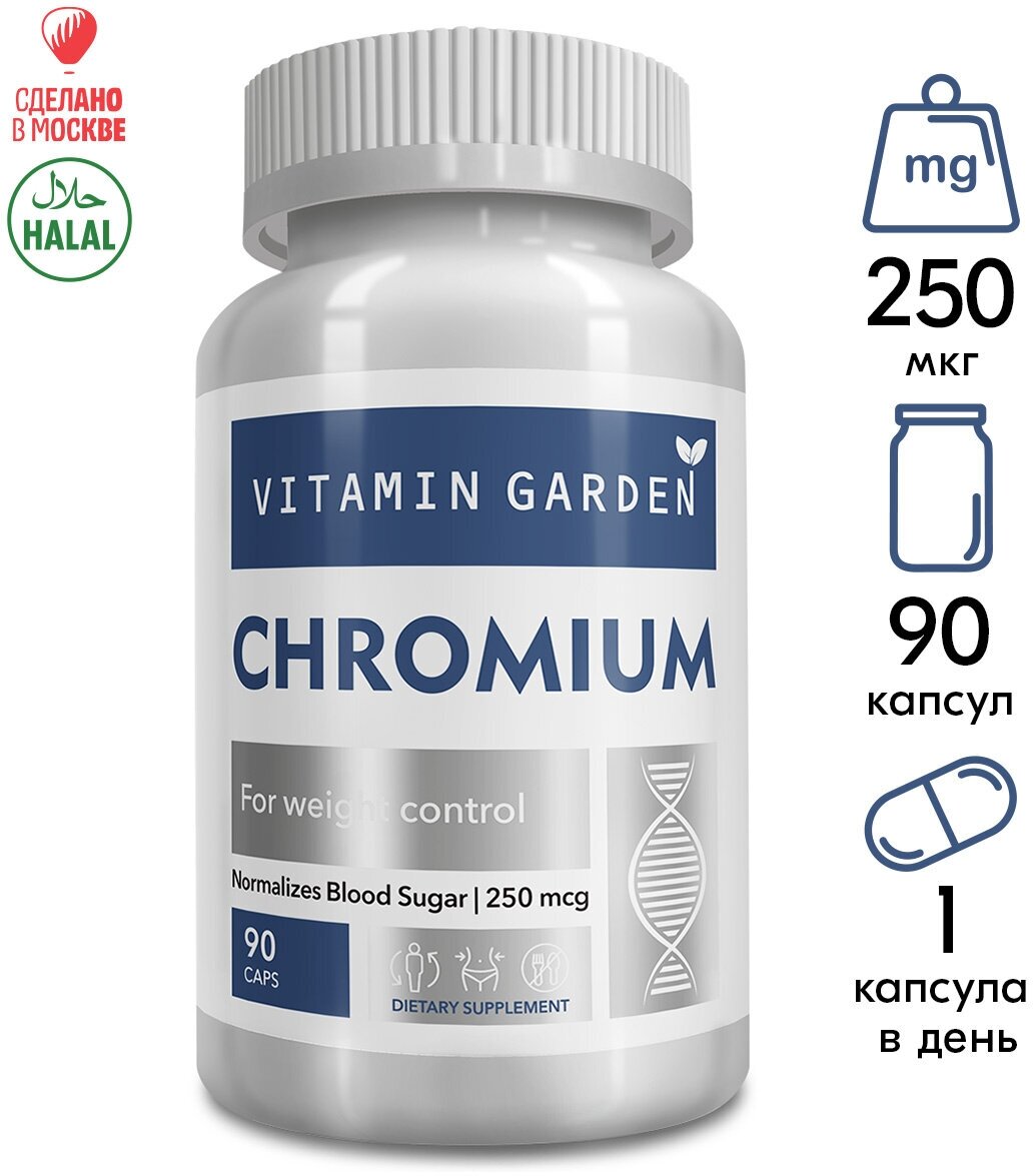 Хром / Пиколинат хрома 250 мкг витаминный комплекс для похудения и контроля аппетита витамины для женщин и мужчин капсулы 90 шт.