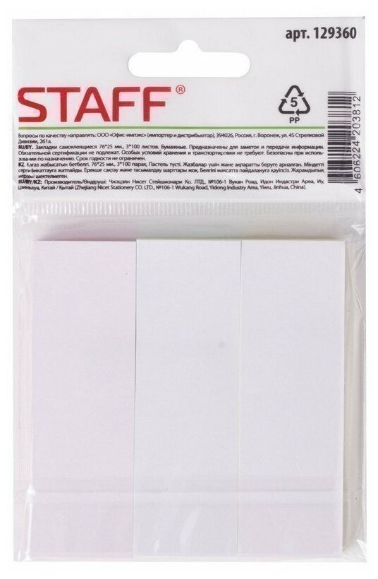 Закладки клейкие бумажные STAFF, 76х25 мм, 3 цвета х 100 листов, код_1С - фото №18