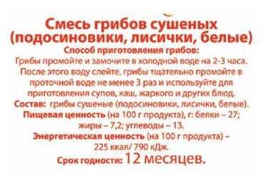 Грибы сушеные Потапыч "Ассорти (из лесных грибов)" 45 гр.